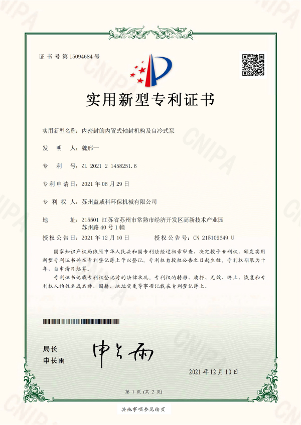 内密封的内置式轴封机构及自冷式泵