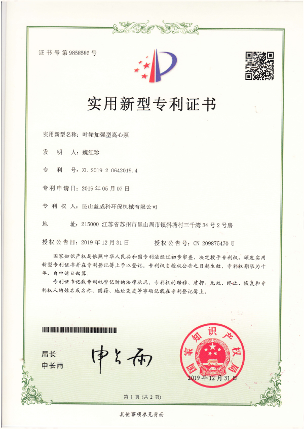 叶轮加强型离心泵