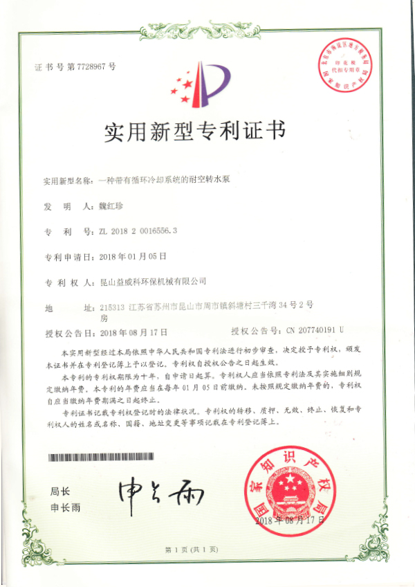 一种带有循环冷却系统的耐空转水泵