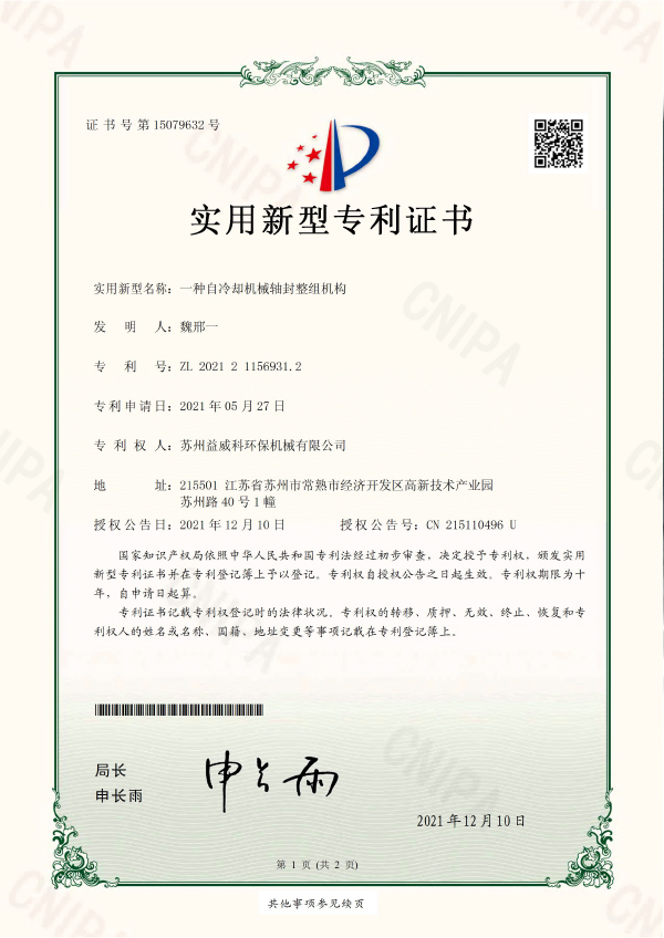 一种自冷却机械轴封整组机构